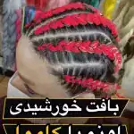 سالن سارا حسینی
