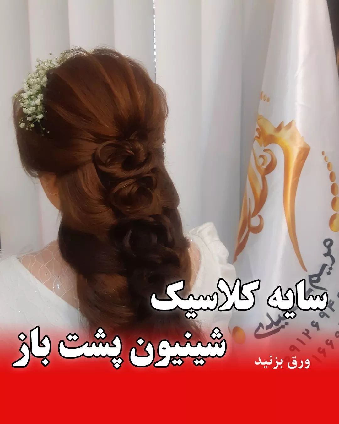 آرایشگاه خجسته — نمونه 5