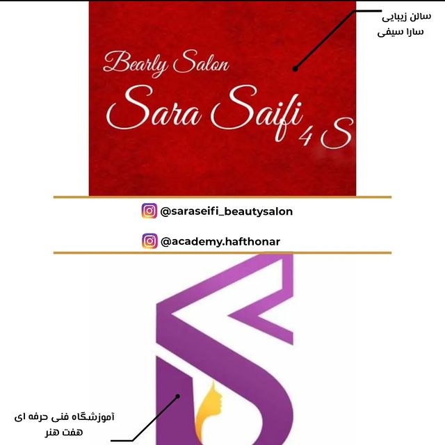 سالن زیبایی سارا سیفی — نمونه 4
