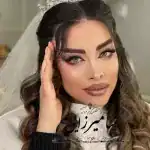 سالن و مجموعه گریم عروس مینا میرزایی