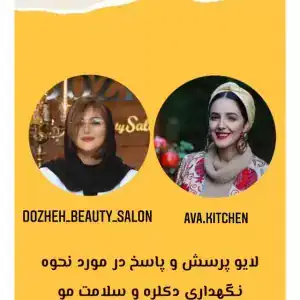 نمونه‌کارها سالن زیبایی دوژه، تصویر 1