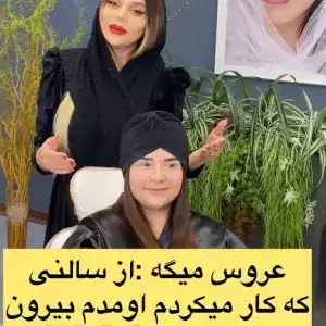 نمونه‌کارها سالن شیفون، تصویر 2