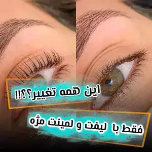 نمونه‌کارها آرایشگاه میمنت عابد، تصویر 3
