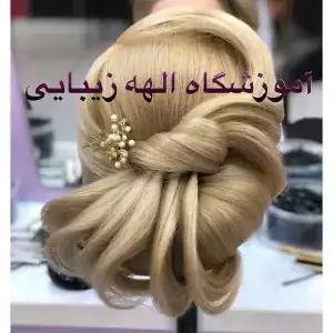 نمونه‌کارها سالن الهه زیبایی، تصویر 1