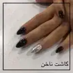 آکادمی خوش ذوق