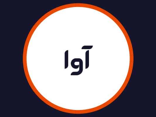 آرایشگاه آوا