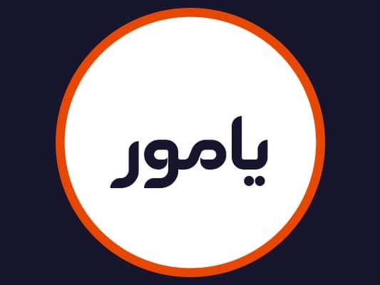 آرایشگاه یامور