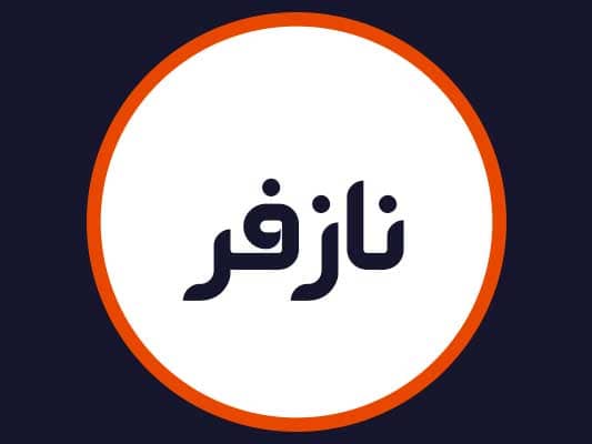 سالن زیبایی نازفر