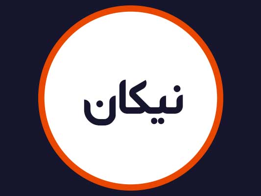 سالن زیبایی نیکان
