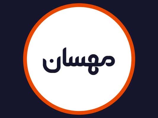 آرایشگاه مهسان