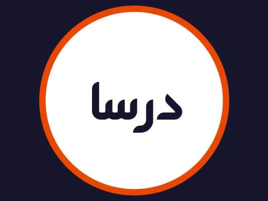 سالن زیبایی مرجان درسا