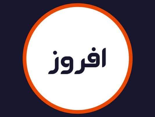 سالن زیبایی افروز