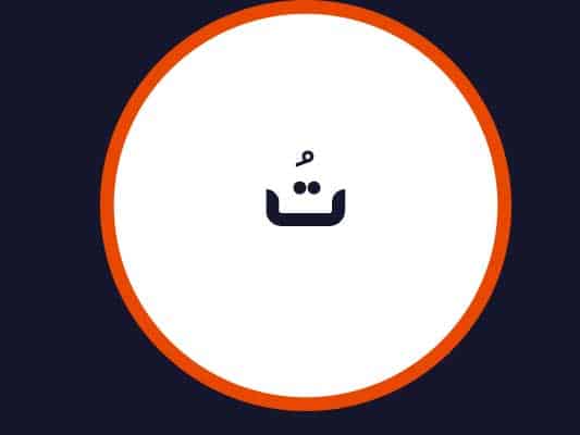 سالن تُ