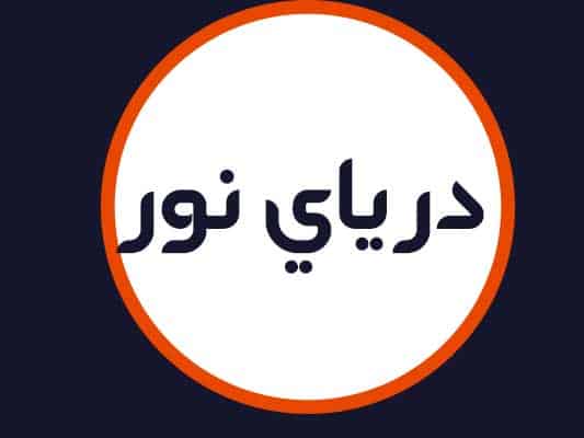 سالن زیبایی دریای نور