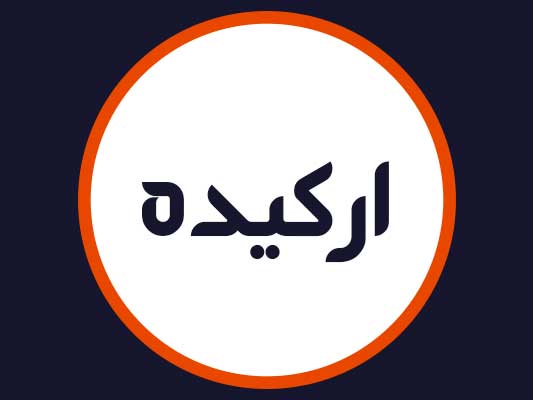 آرایشگاه ارکیده
