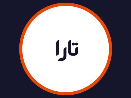 سالن تارا