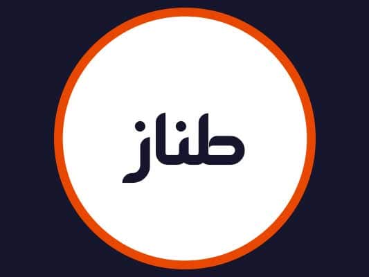 سالن طناز