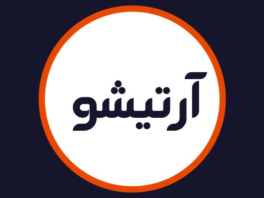سالن زیبایی آرتیشو