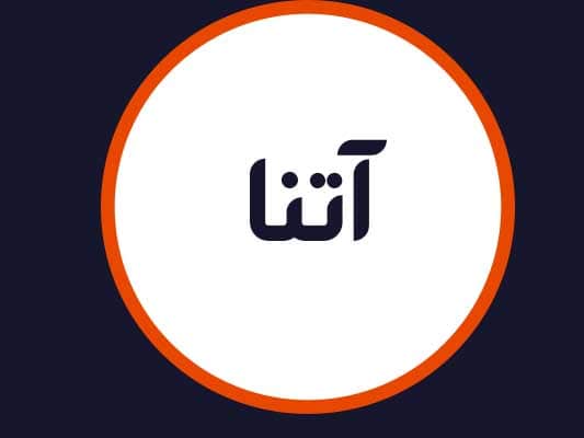 سالن آتنا