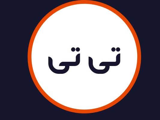 سالن زیبایی تی تی