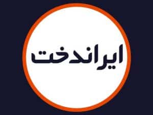 سالن ایراندخت