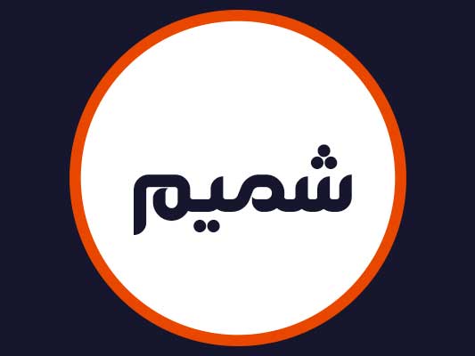 سالن شمیم