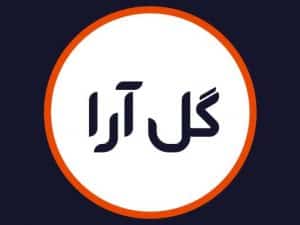 آرایشگاه گل آرا