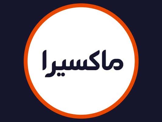 آرایشگاه ماکسیرا