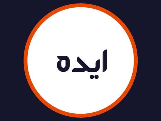 سالن زیبایی ایده