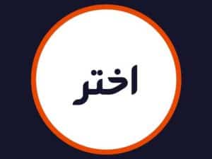 سالن اختر
