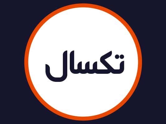 سالن تکسال