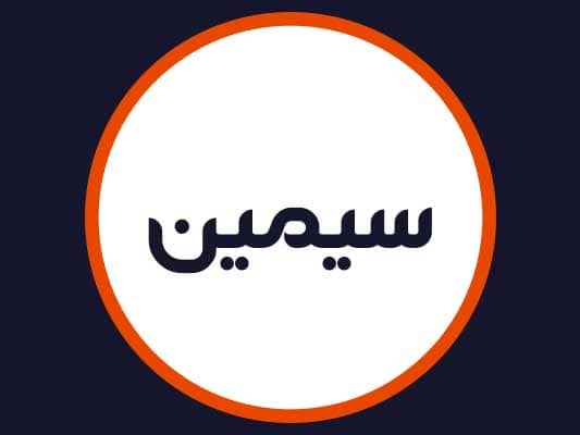 آرایشگاه سیمین