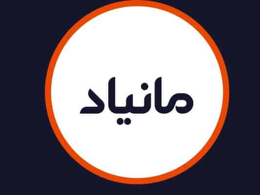 سالن مانیاد
