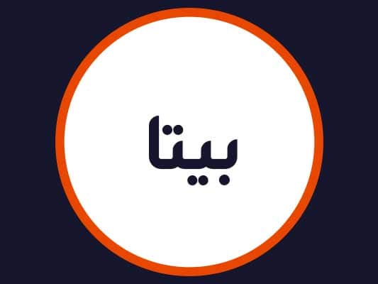 سالن زیبایی بیتا