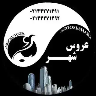 آرایشگاه عروس شهر