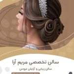 سالن مریم آرا