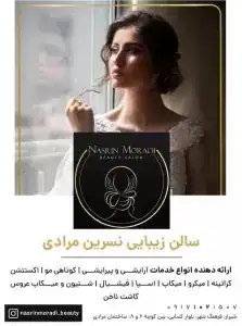 آرایشگاه نسرین مرادی