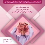 آرایشگاه نرگس نوری بد