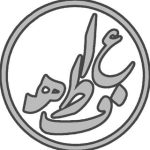 سالن عاطفه فکور