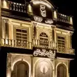 سالن مهناز حامی