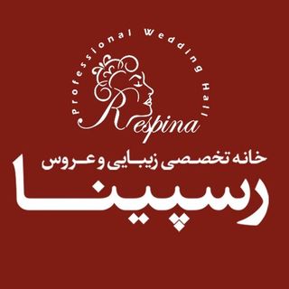 آرایشگاه رسپینا
