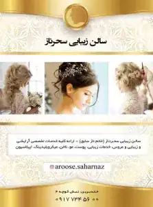 سالن سحرناز