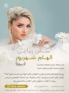 سالن دیورا