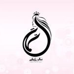 سالن زیبایی تماشا