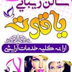 آرایشگاه یاقوت سرخ