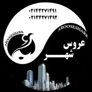 آرایشگاه عروس شهر