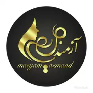 سالن زیبایی مریم آزمند