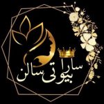 آرایشگاه سارا فروغی