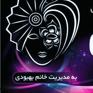 سالن آویژه