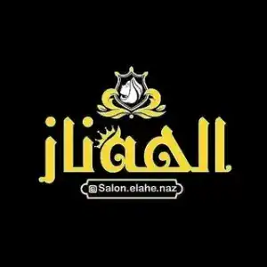 سالن زیبایی الهه ناز
